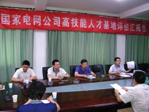西安高等电力专科学校人才基地评估获国网公司肯定