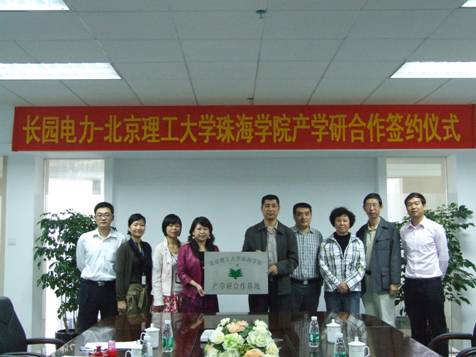 长园电力牵手北京理工大珠海学院展开产学研合作