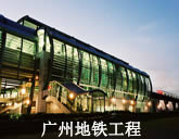 广州地铁
