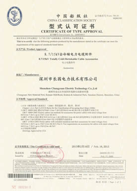 中国船级社型式认可证书
